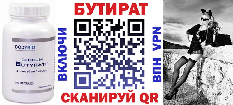 БУТИРАТ GHB ссылка на мегу ссылки Вытегра